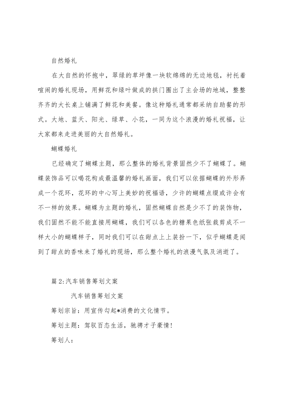 2025年婚宴销售策划方案_第2页