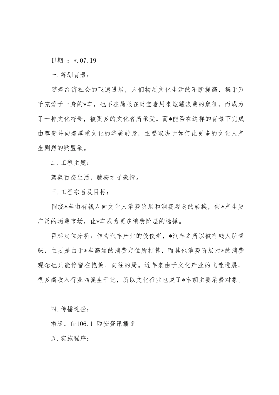 2025年婚宴销售策划方案_第3页