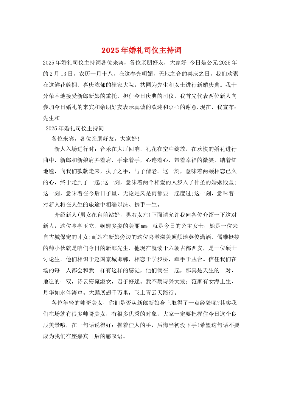 2025年婚礼司仪主持词_第1页