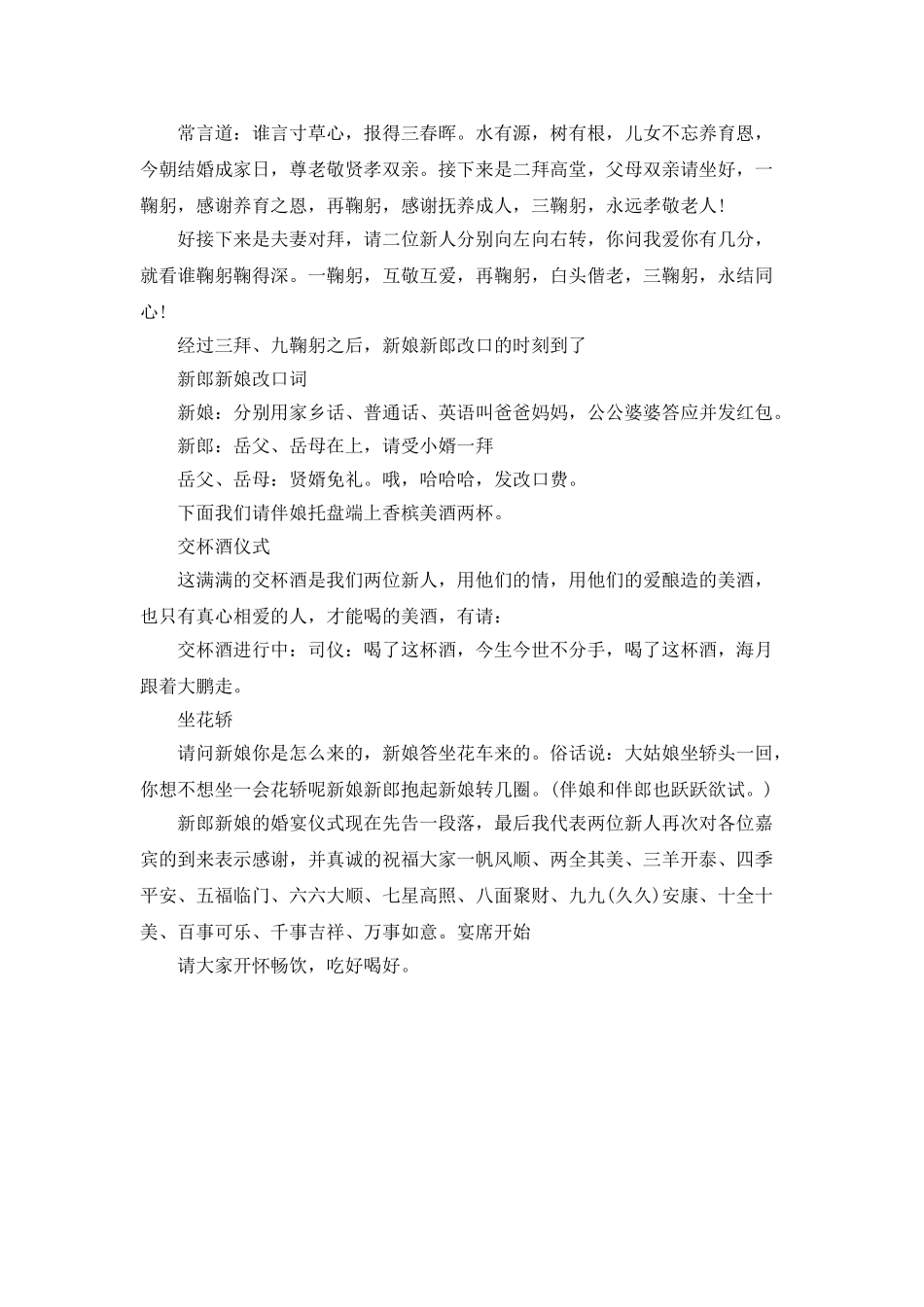 2025年婚礼司仪主持词_第3页