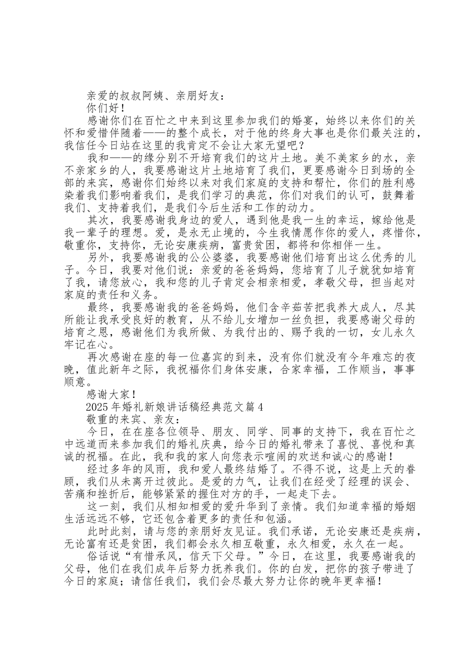 2025年婚礼新娘讲话稿范文大全12篇_第2页