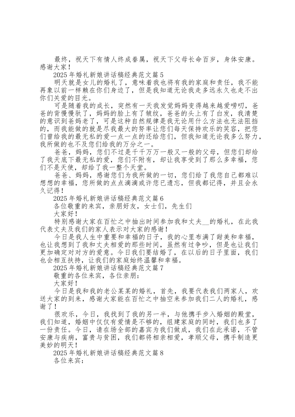 2025年婚礼新娘讲话稿范文大全12篇_第3页