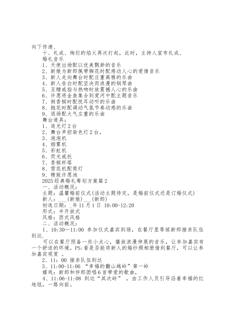 2025年婚礼策划方案篇_第3页