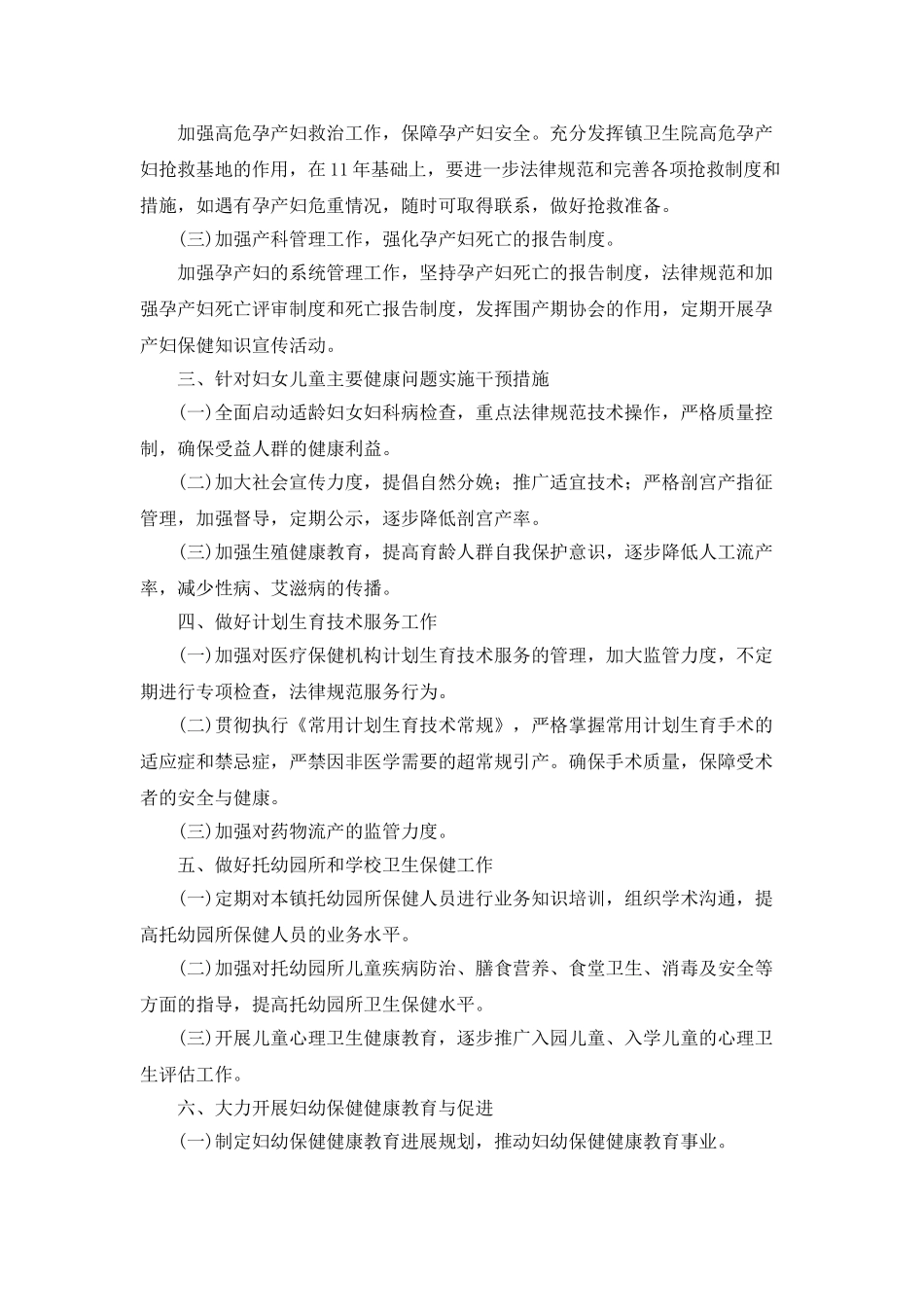 2025年妇幼保健工作计划样例_第2页
