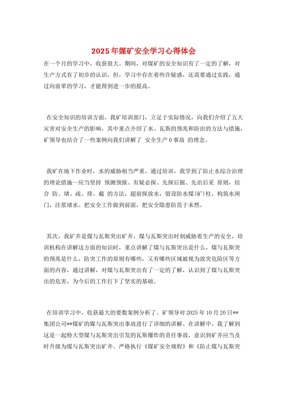 2025年媒矿安全学习心得体会_第1页
