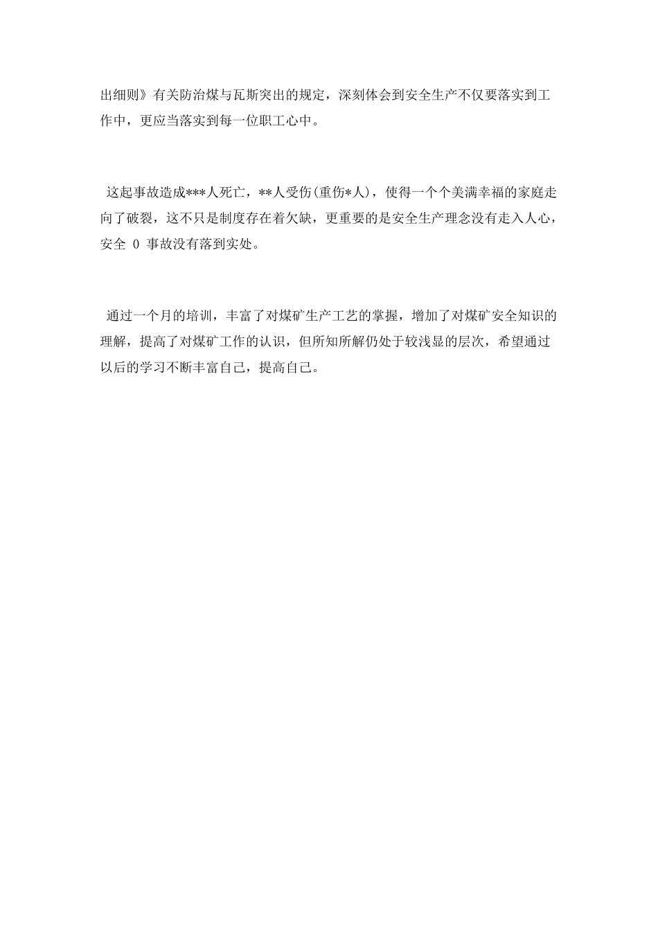 2025年媒矿安全学习心得体会_第2页