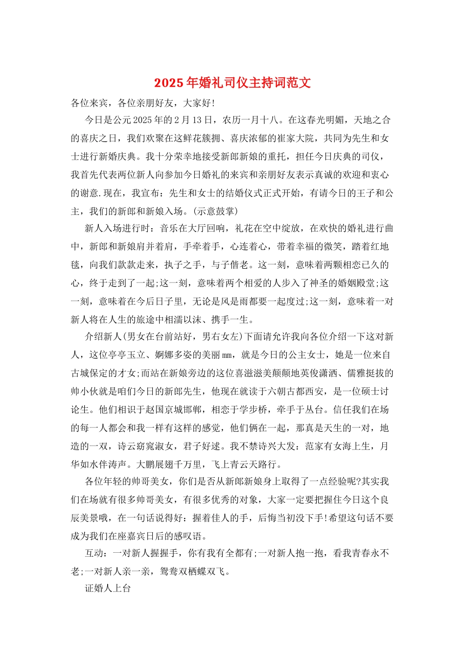 2025年婚礼司仪主持词范文_第1页