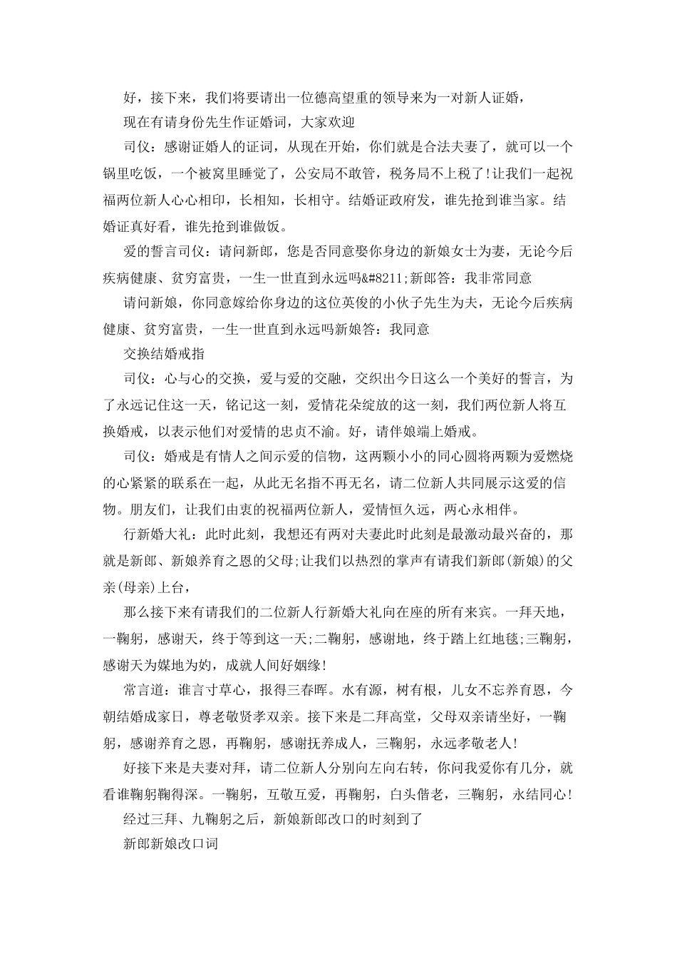 2025年婚礼司仪主持词范文_第2页