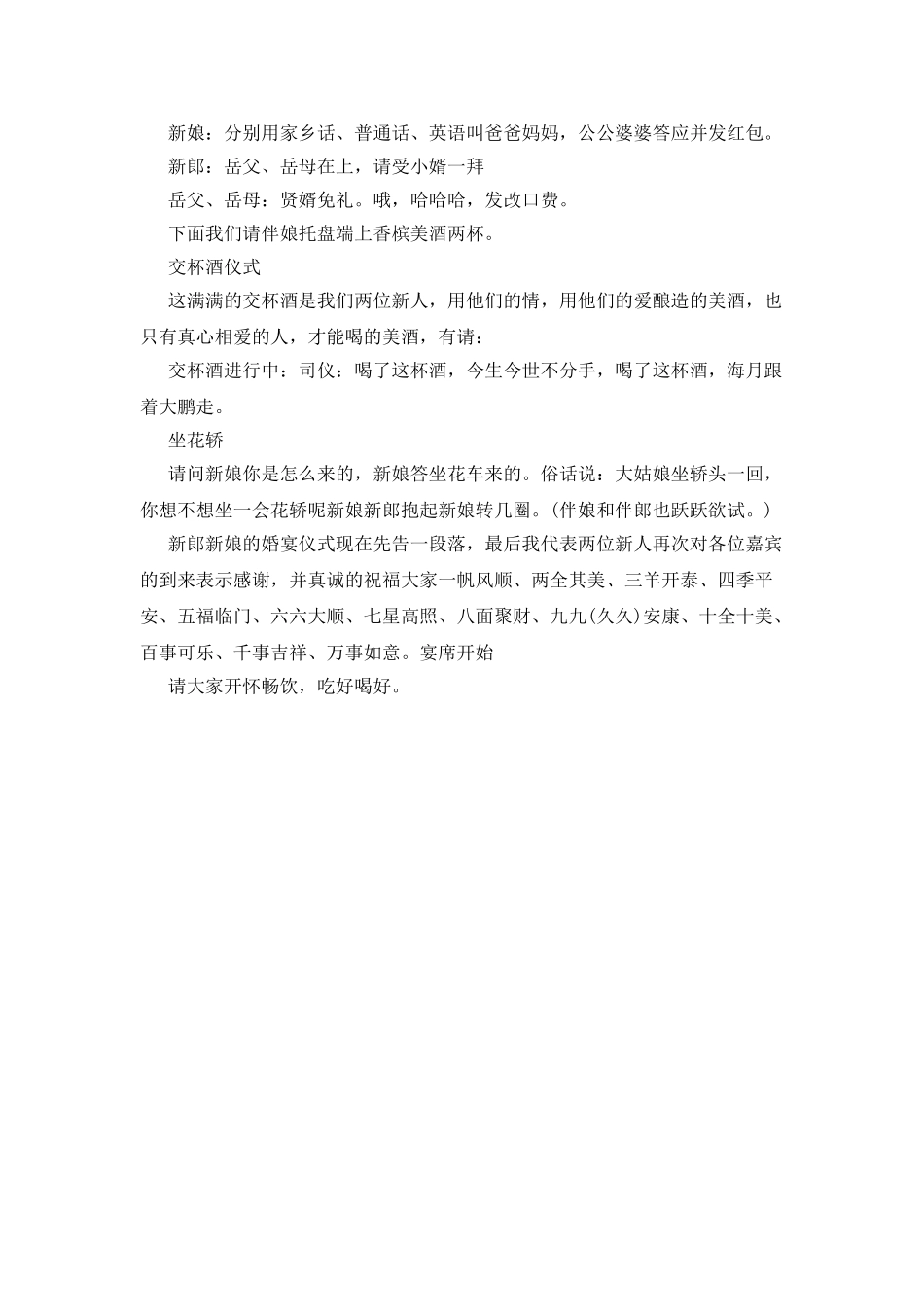 2025年婚礼司仪主持词范文_第3页