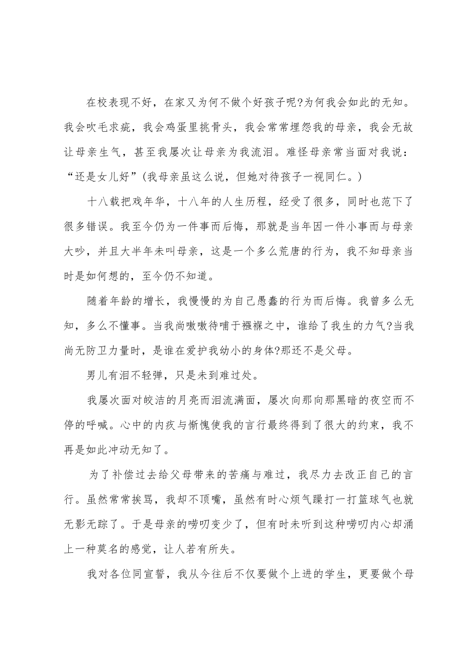 2025年孝敬父母演讲稿3篇_第2页