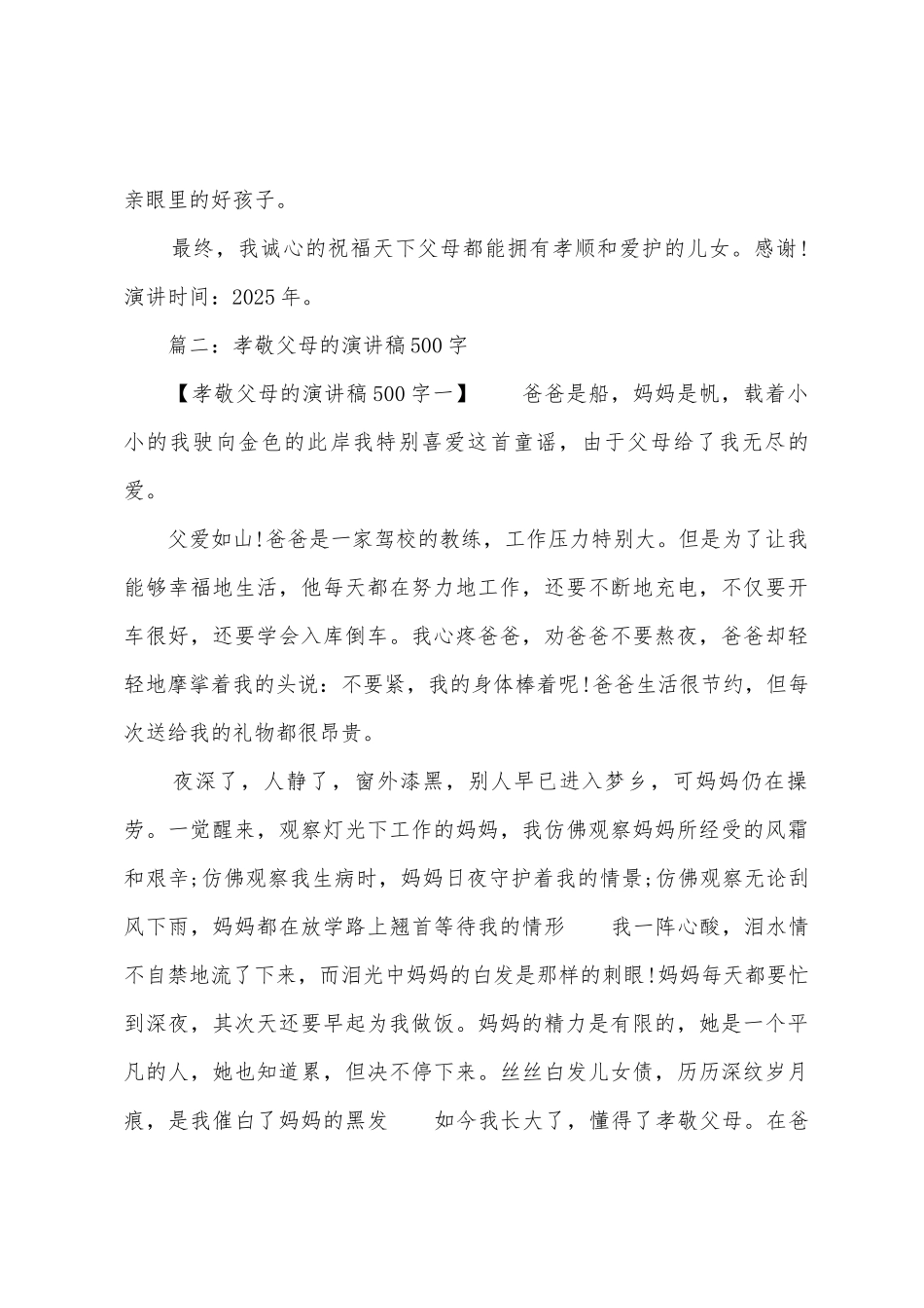 2025年孝敬父母演讲稿3篇_第3页