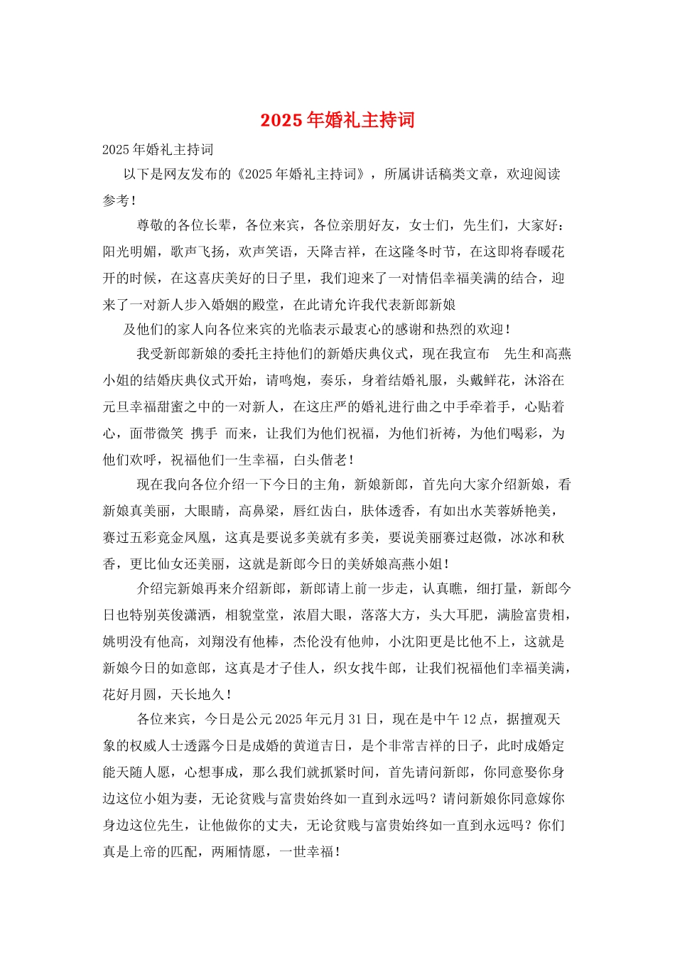 2025年婚礼主持词_第1页