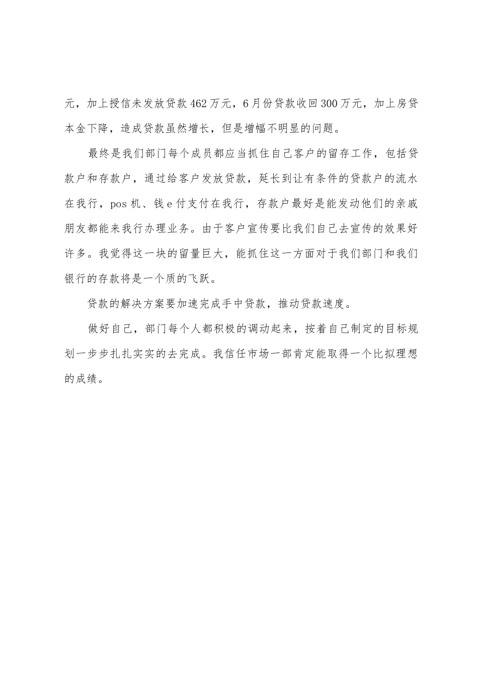 2025年存贷款问题分析总结_第2页