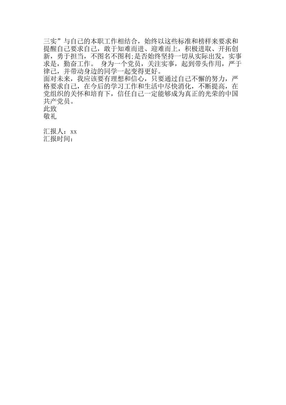 2025年季度考核思想汇报_第2页