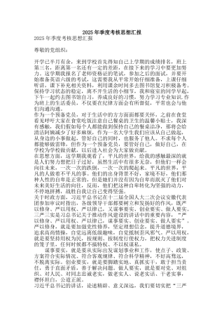 2025年季度考核思想汇报