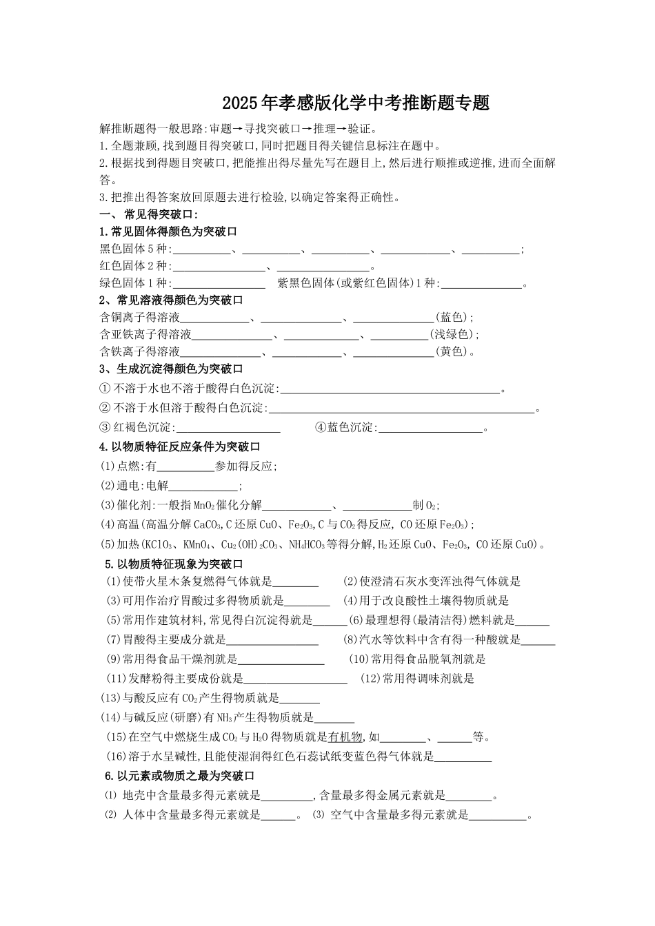 2025年孝感版中考化学推断题专题_第1页