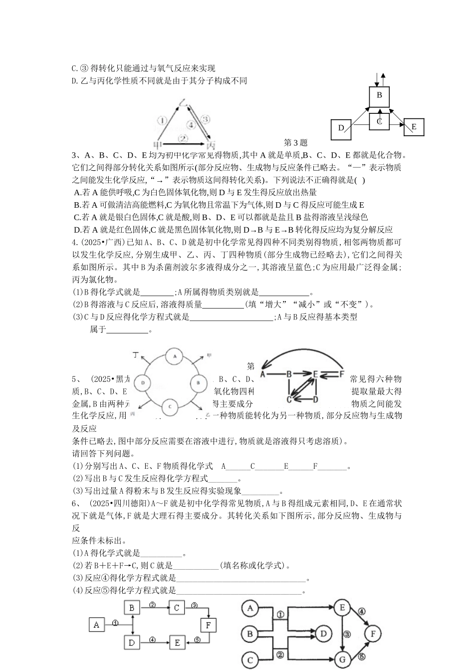 2025年孝感版中考化学推断题专题_第3页