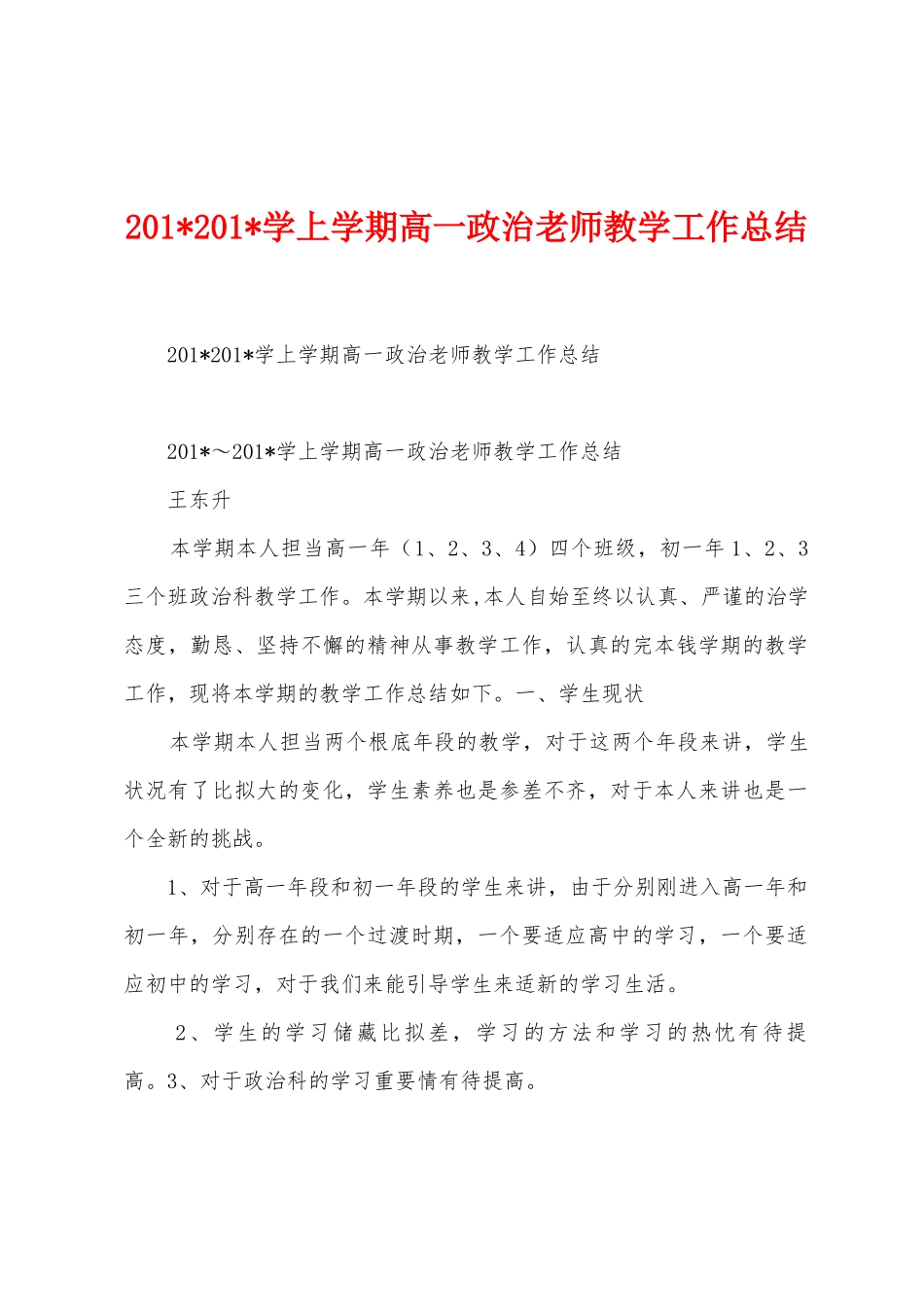 2025年学上学期高一政治教师教学工作总结_第1页