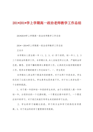 2025年学上学期高一政治教师教学工作总结