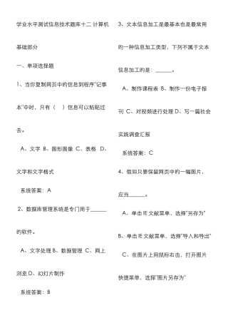 2025年学业水平测试信息技术题库计算机基础部分