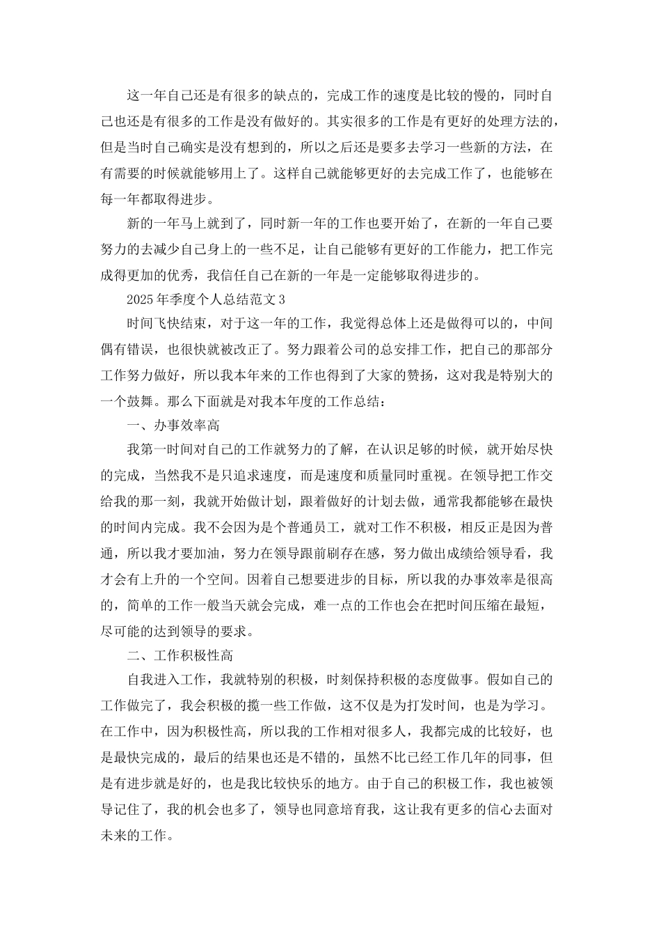 2025年季度个人总结范文5篇_第3页