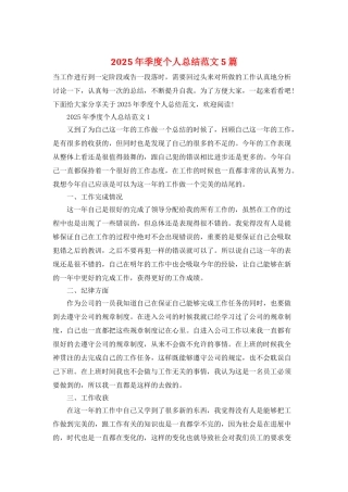 2025年季度个人总结范文5篇