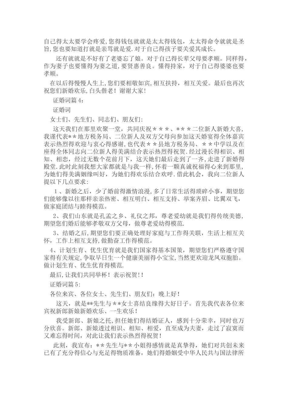 2025年婚礼证婚词十二篇_第2页