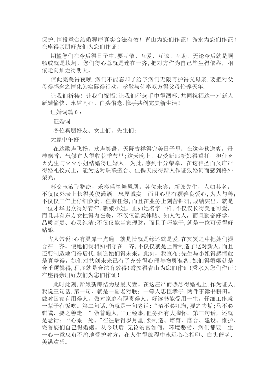 2025年婚礼证婚词十二篇_第3页