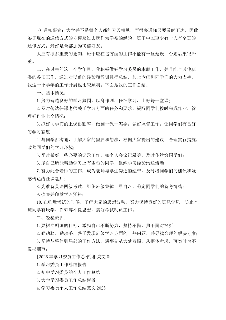 2025年学习委员工作总结_第2页