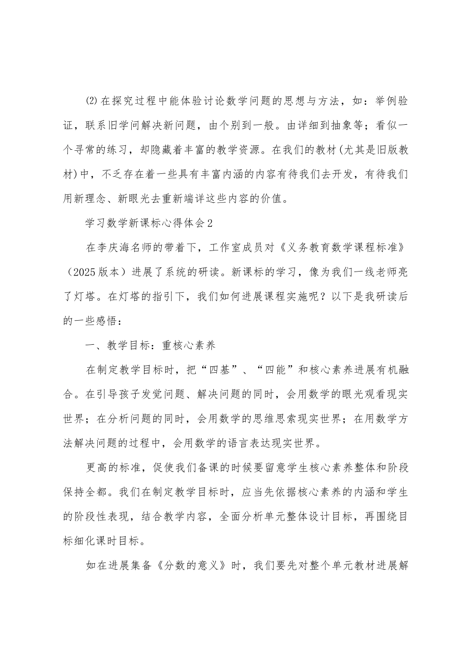 2025年学习数学新课标心得体会_第2页