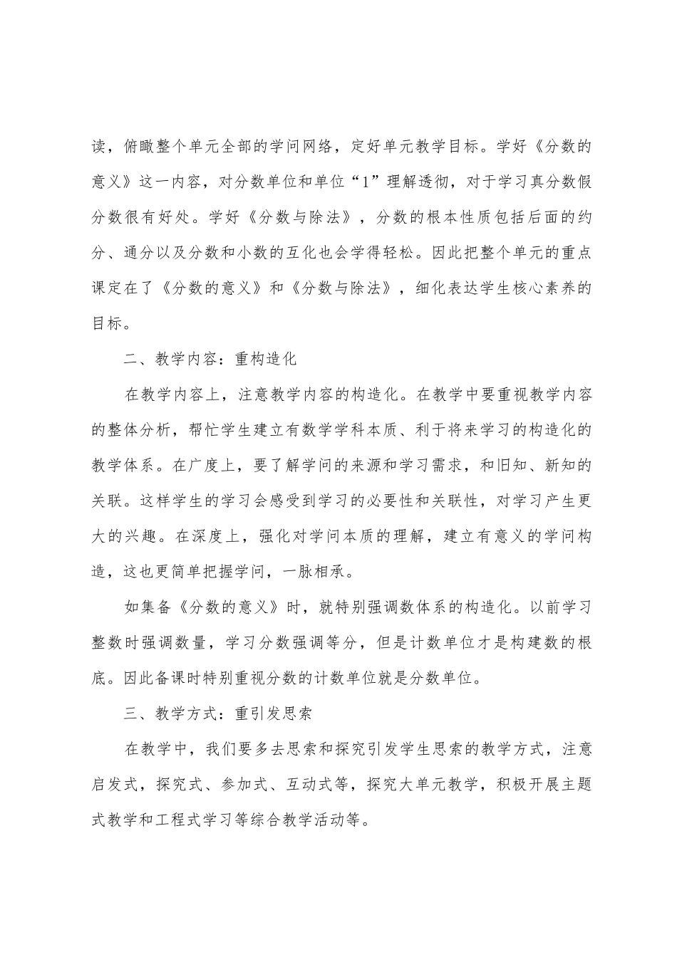 2025年学习数学新课标心得体会_第3页