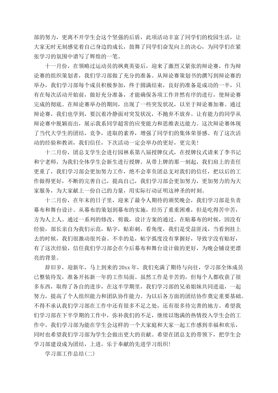 2025年学习部工作总结_第2页