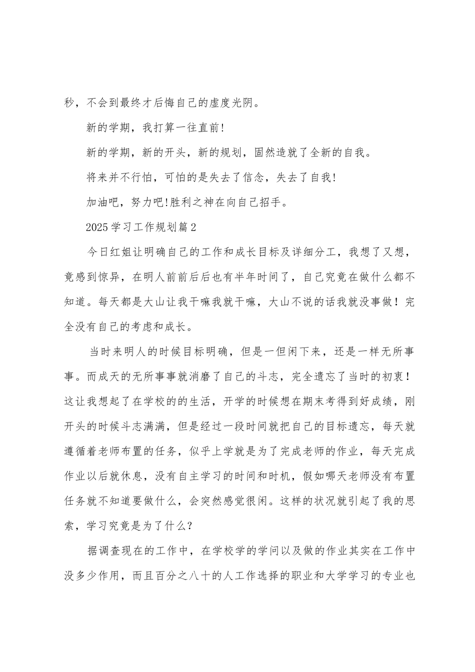 2025年学习工作计划7篇_第2页