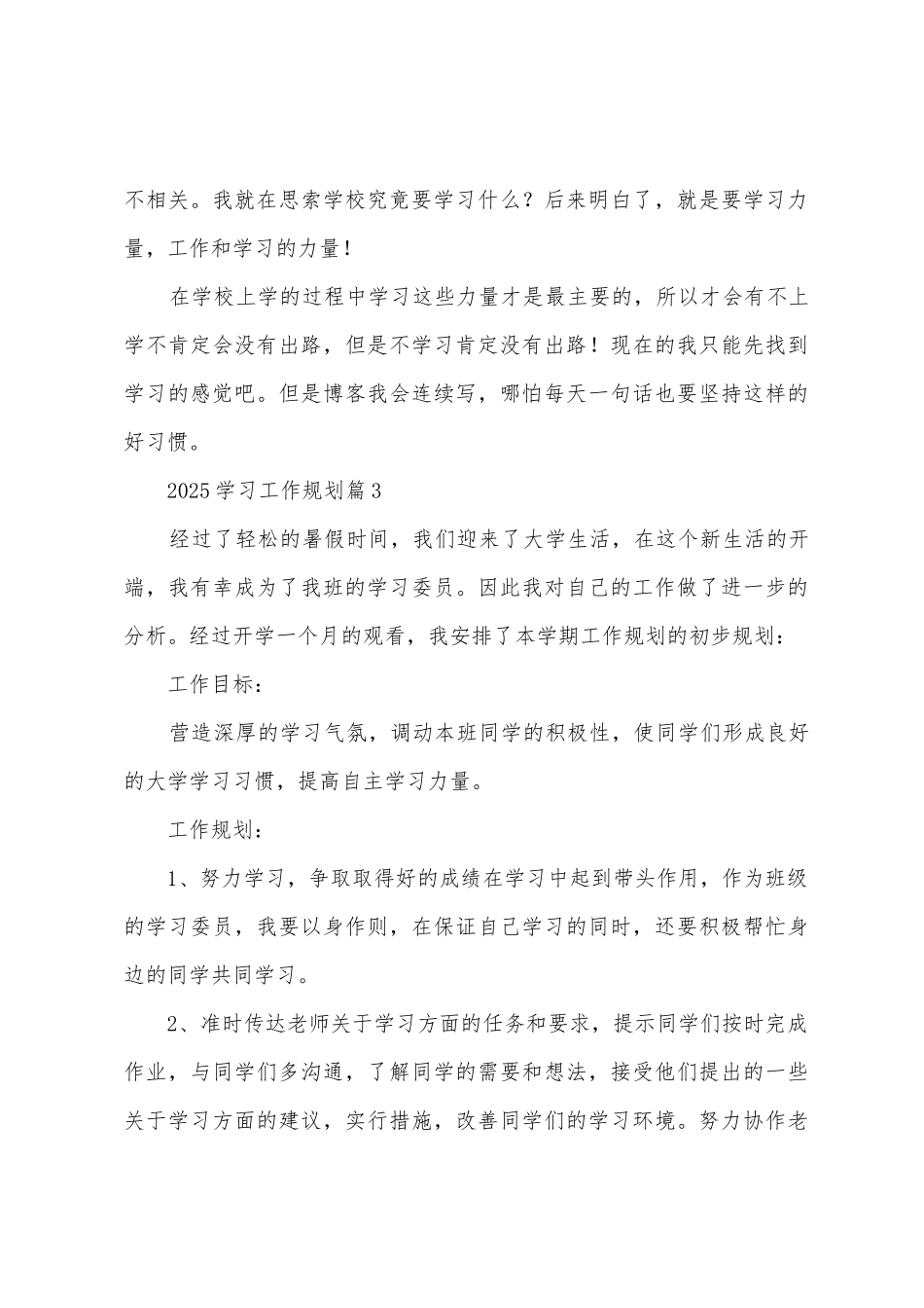 2025年学习工作计划7篇_第3页