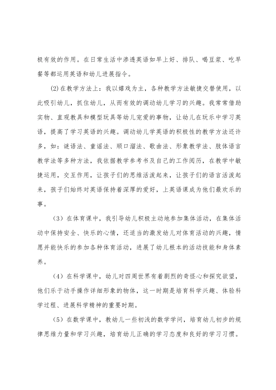 2025年学前班教师个人工作总结_第2页