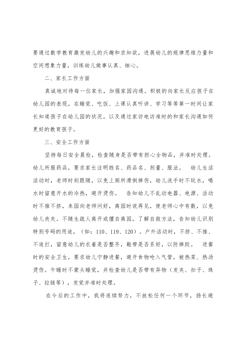 2025年学前班教师个人工作总结_第3页