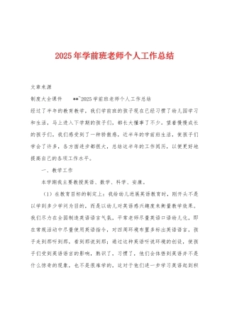 2025年学前班教师个人工作总结