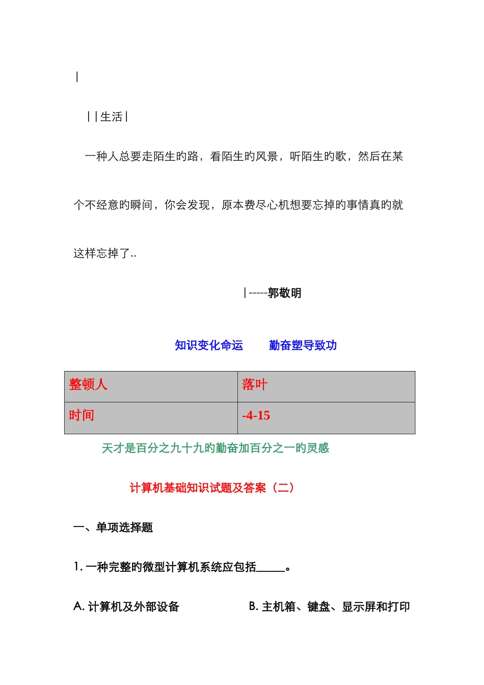 2025年学习资料大全计算机基础知识试题及答案_第1页