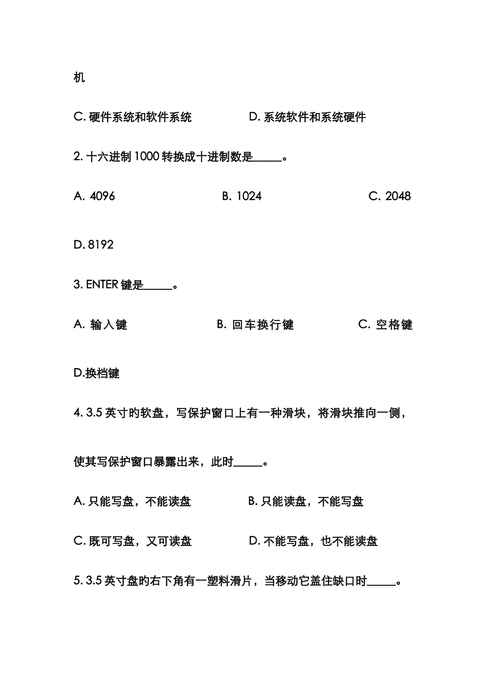 2025年学习资料大全计算机基础知识试题及答案_第2页