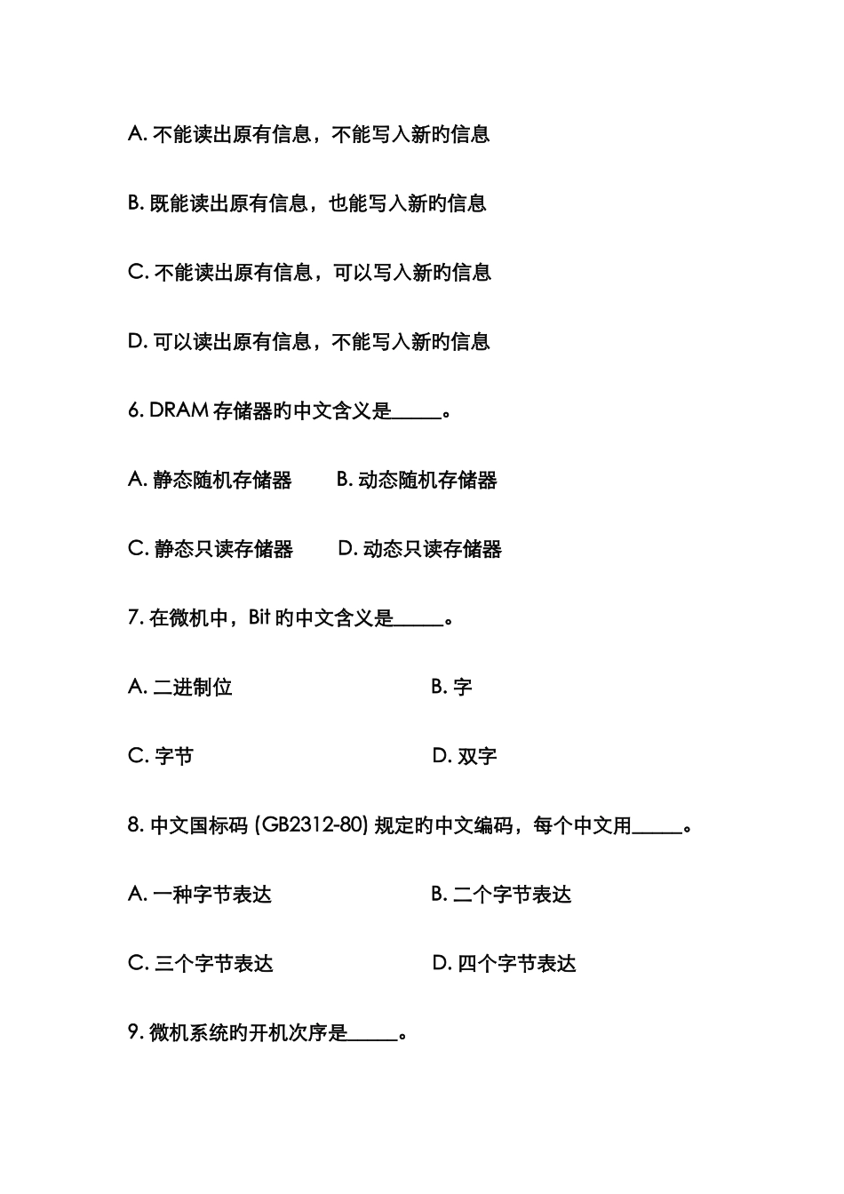2025年学习资料大全计算机基础知识试题及答案_第3页