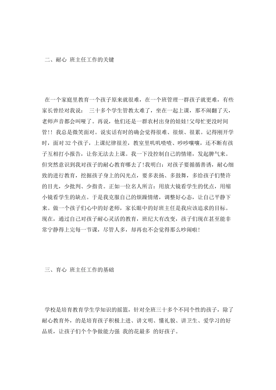 2025年学前班班主任工作总结_第2页