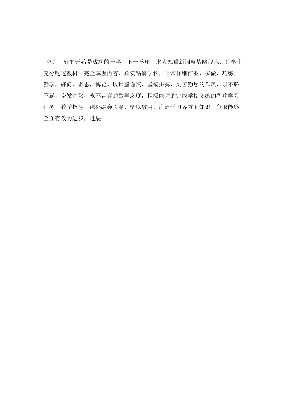 2025年学前班班主任工作总结_第3页