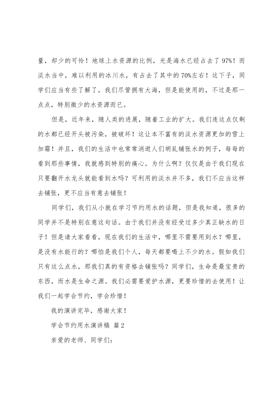 2025年学会节约用水演讲稿_第2页