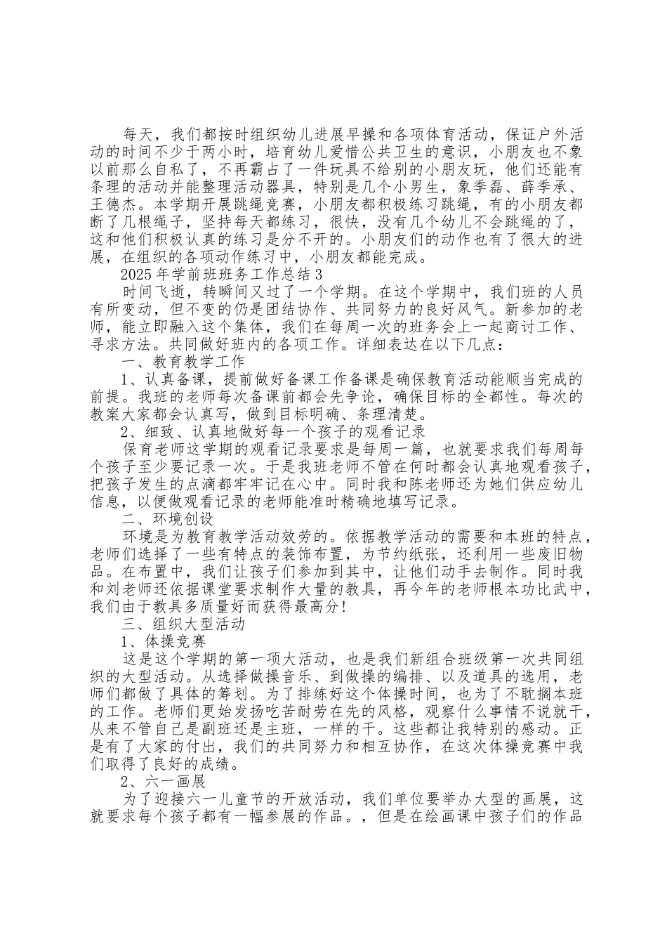 2025年学前班班务工作总结5篇_第3页