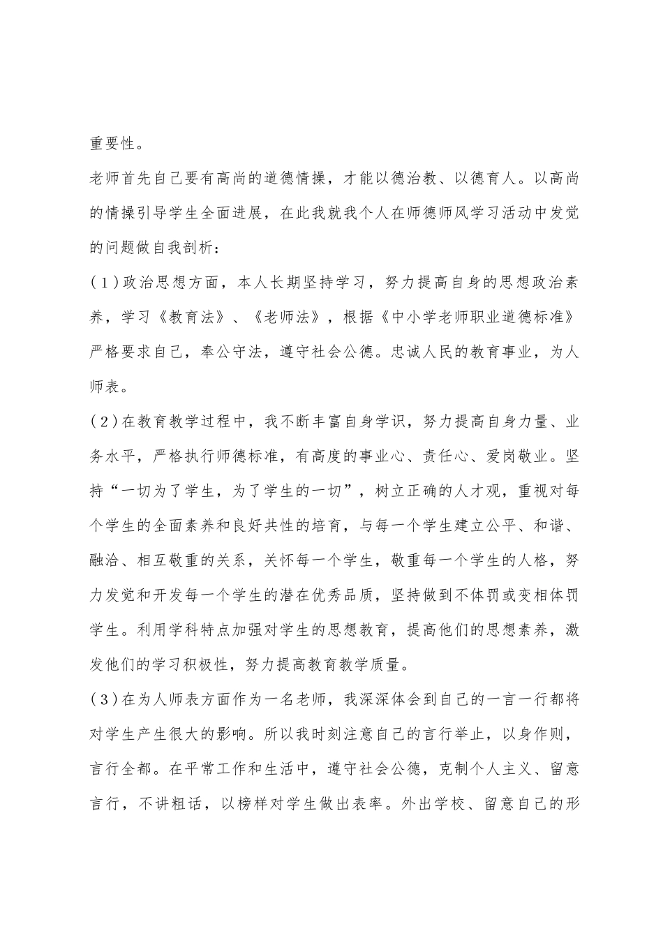 2025年学年一年级班语文学科期末检测质量分析报告_第3页