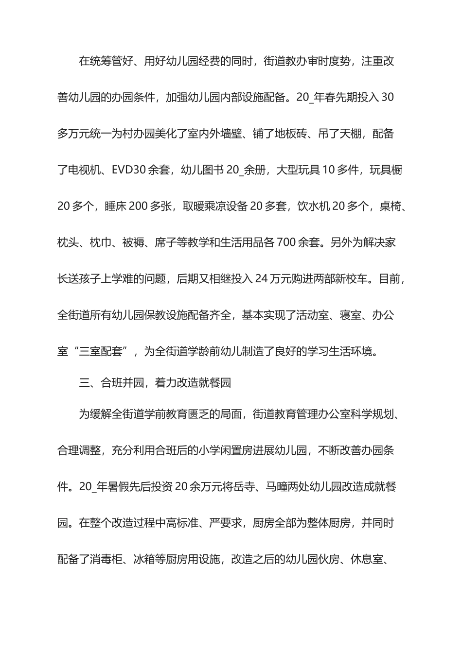 2025年学前教育月总结工作报告_第2页