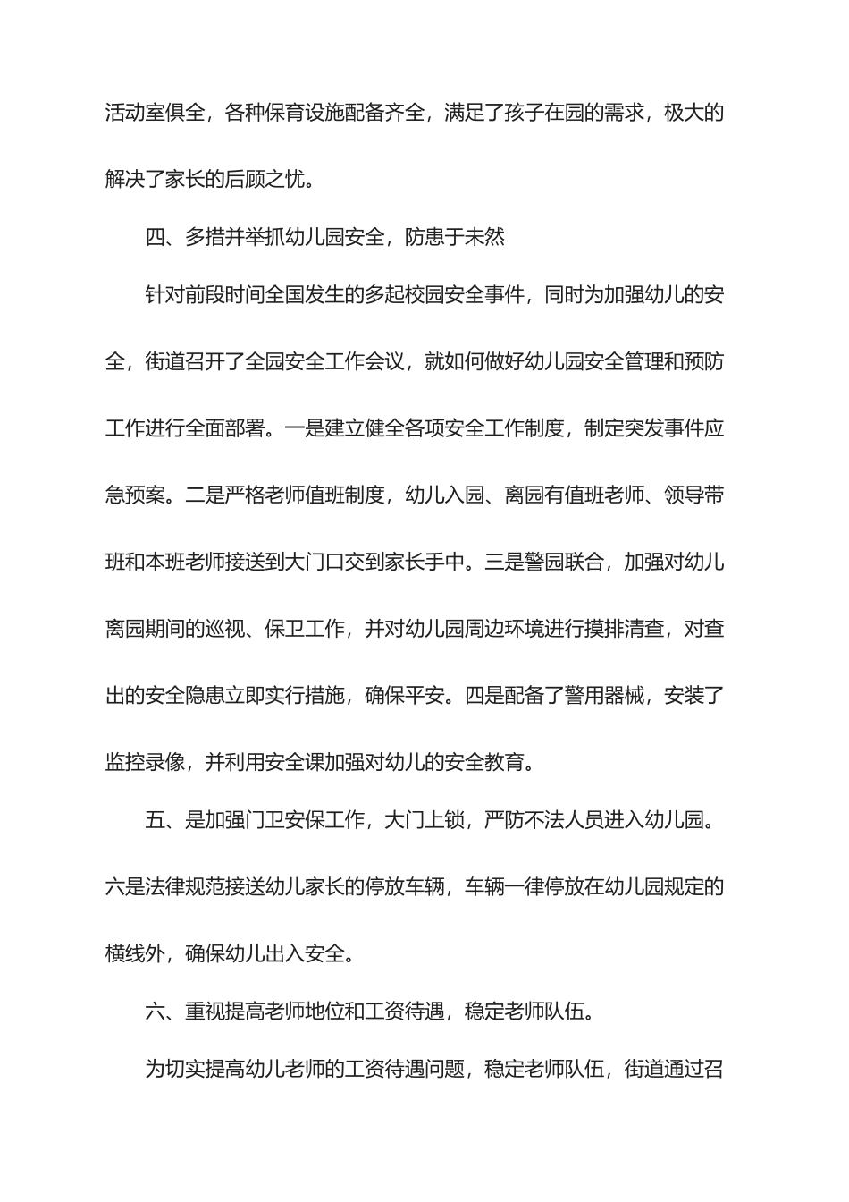 2025年学前教育月总结工作报告_第3页