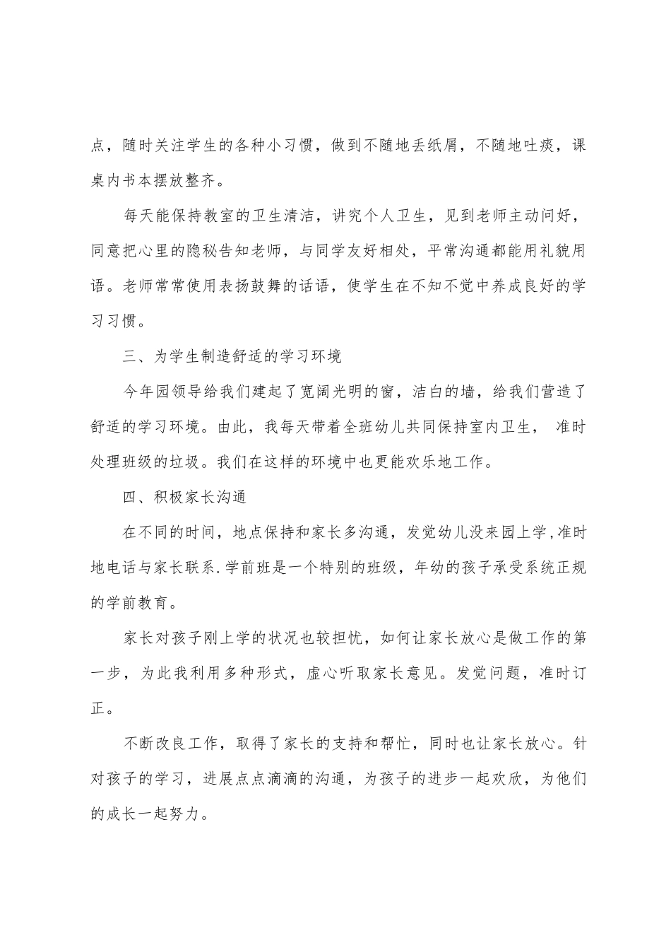 2025年学前班班主任工作总结范文_第2页