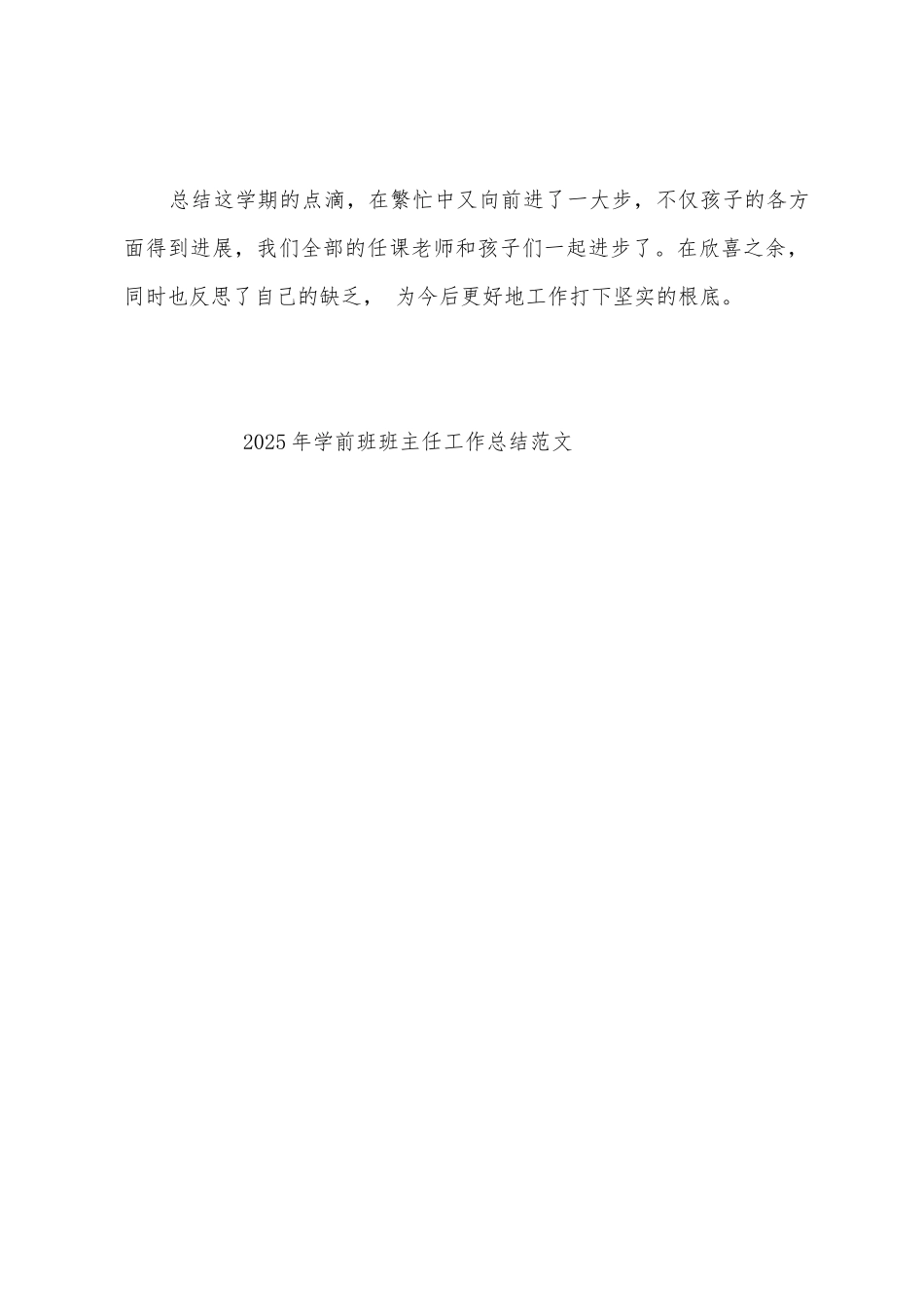 2025年学前班班主任工作总结范文_第3页