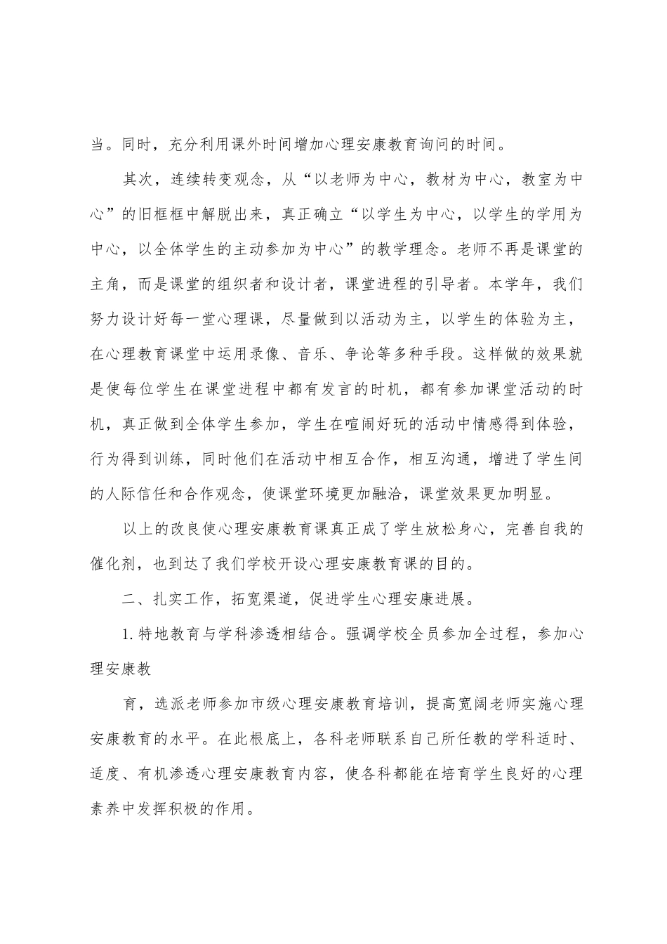 2025年学年六年级上册心理健康教育总结_第2页